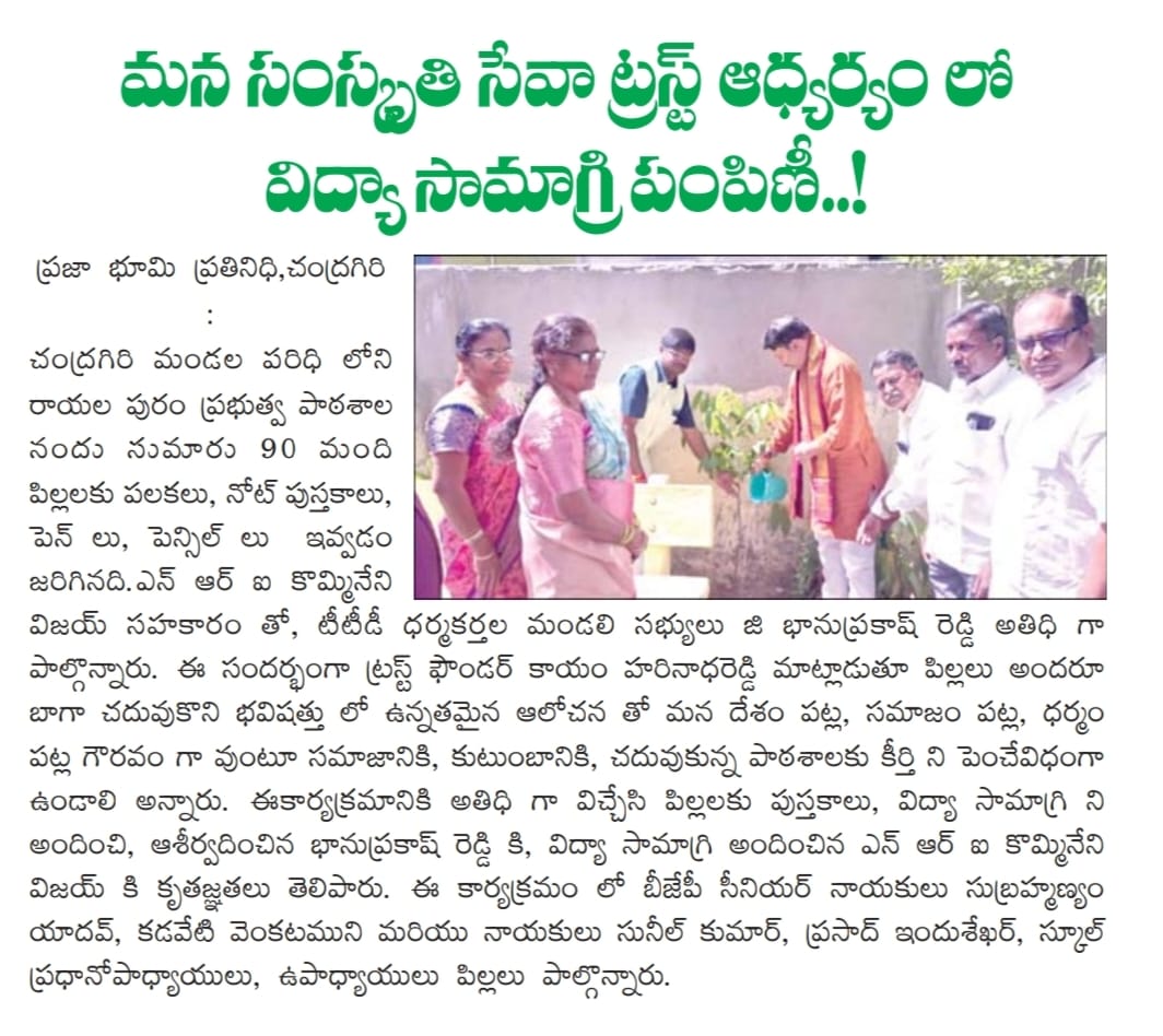 Educational Kits to Government School Students article-1