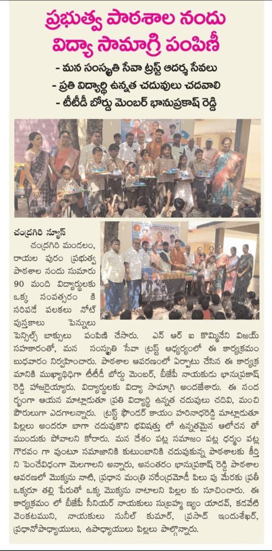 Educational Kits to Government School Students article-4