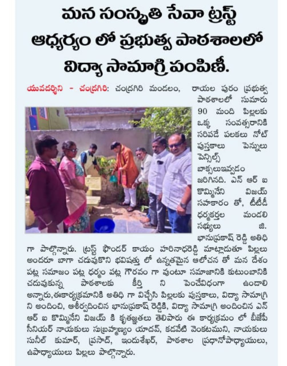 Educational Kits to Government School Students article-5
