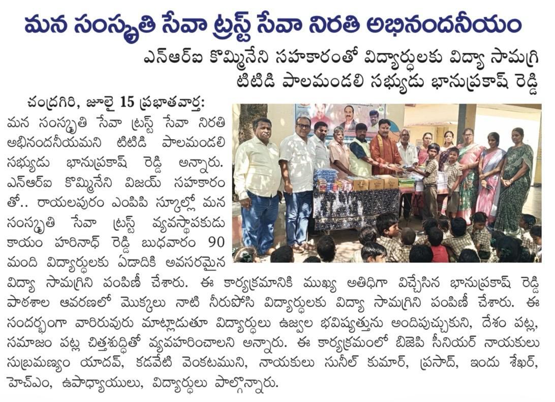 Mana Samskruthi Seva Trust Distributes Educational Kits